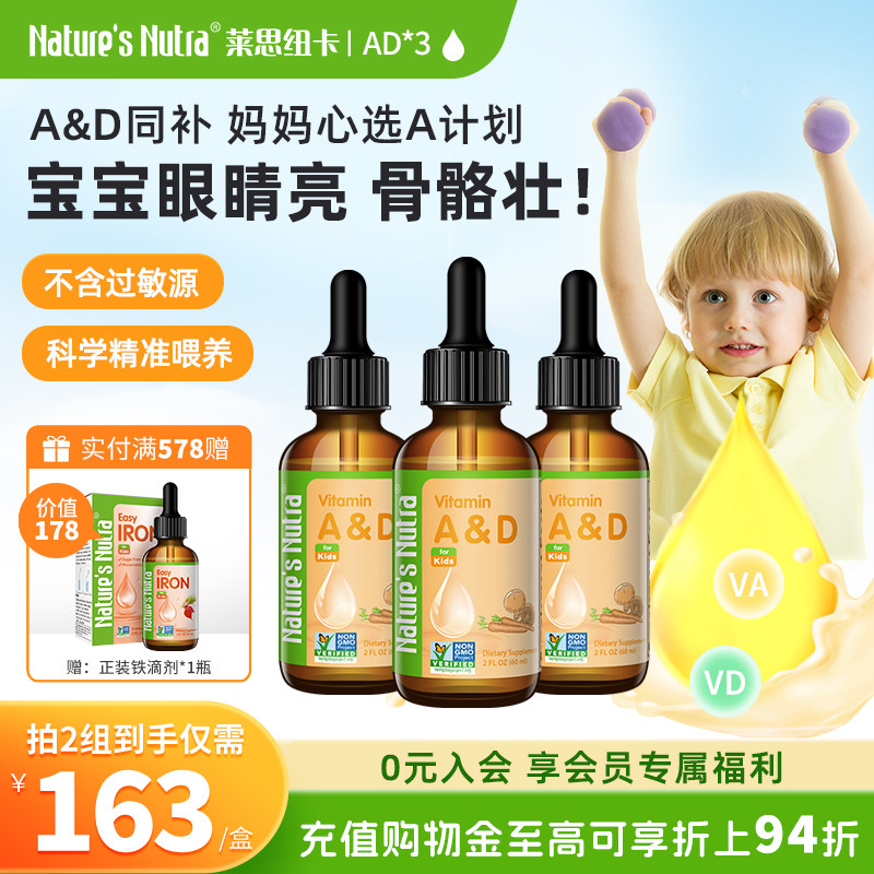 3H莱思纽卡婴幼儿童复合维生素ad婴儿免疫力宝宝D3滴剂新生儿无敏