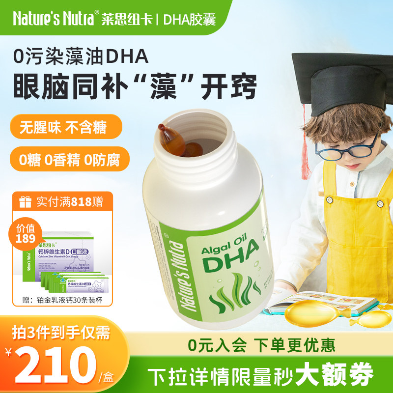 莱思纽卡帝斯曼婴幼儿童DHA软胶囊60粒婴儿宝宝专用lifes海藻藻油