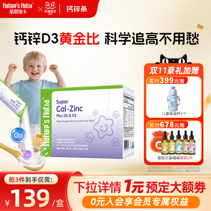 f/莱思纽卡婴儿童成长补钙锌条液体D3婴幼儿高K2乳钙宝宝无镁海藻