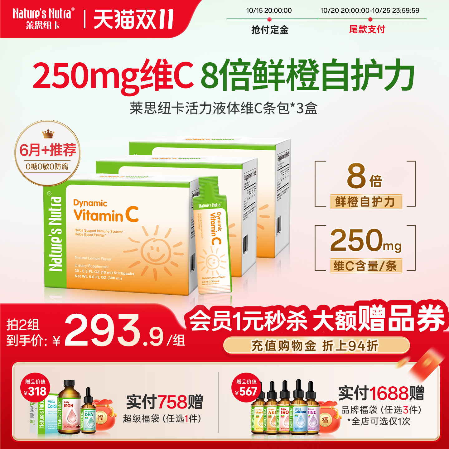 莱思纽卡维生素VC液8倍维C好免疫