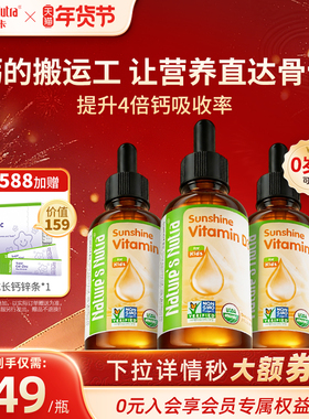 美国莱思纽卡婴幼儿维生素d3宝宝补钙滴剂儿童有机维生素60ml*3