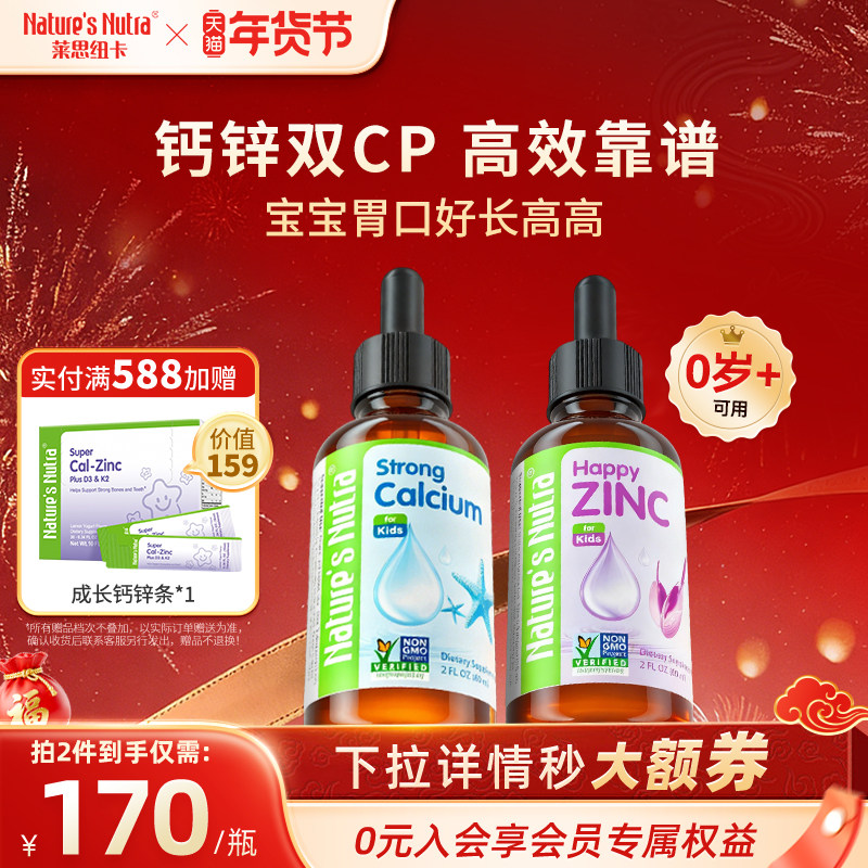 莱思纽卡婴幼儿补钙滴剂液体钙+儿童补锌滴剂组合宝宝钙镁锌