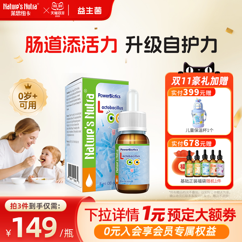 莱思纽卡婴幼儿宝宝益生菌肠胃新生婴儿童鼠李糖乳杆菌非bb12调理