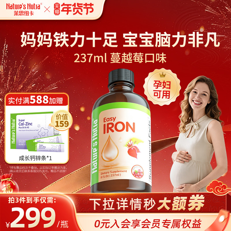 莱思纽卡婴幼儿童宝宝孕妇补铁滴剂婴儿螯合铁剂237ml配补液体钙