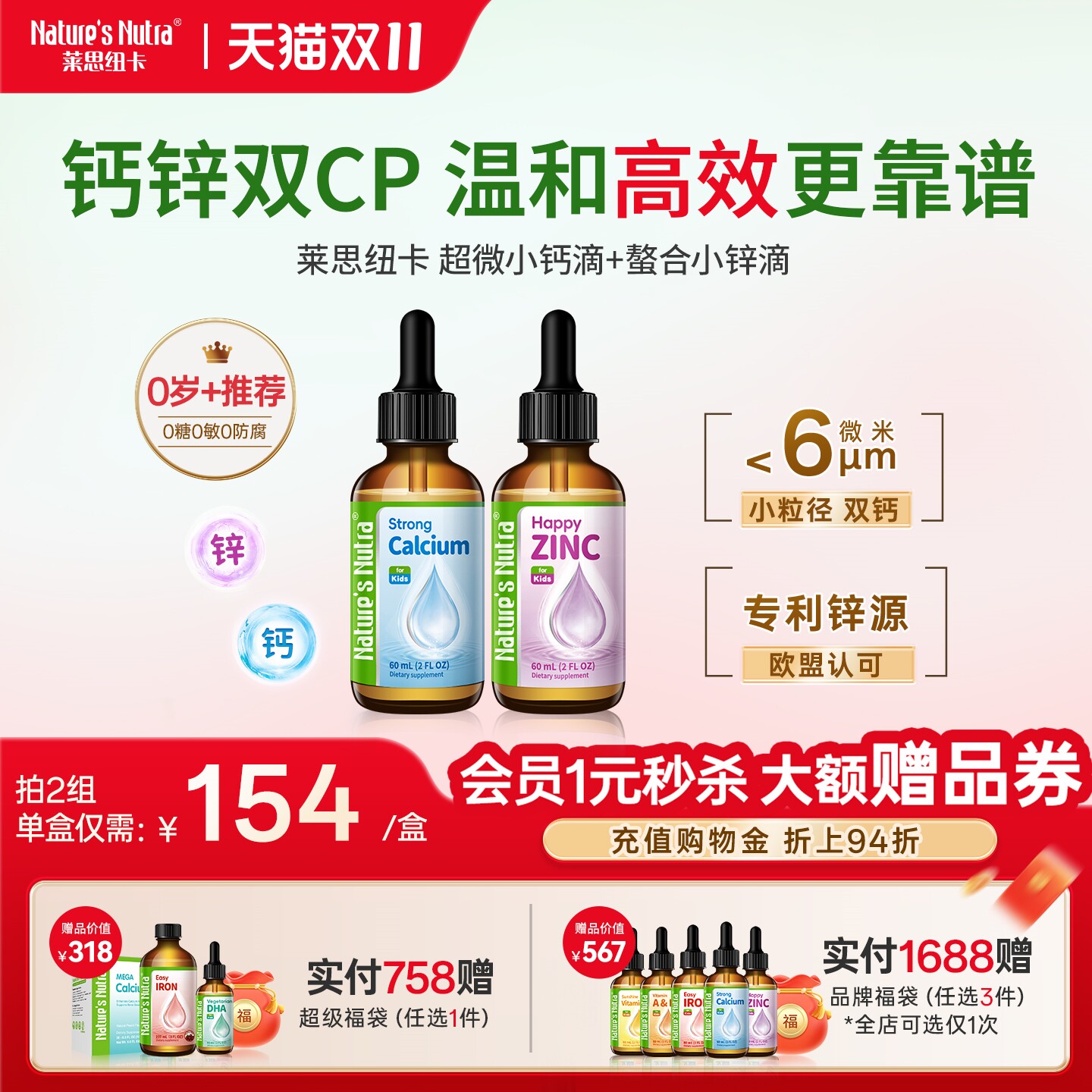 莱思纽卡儿童滴剂组合宝宝钙镁锌