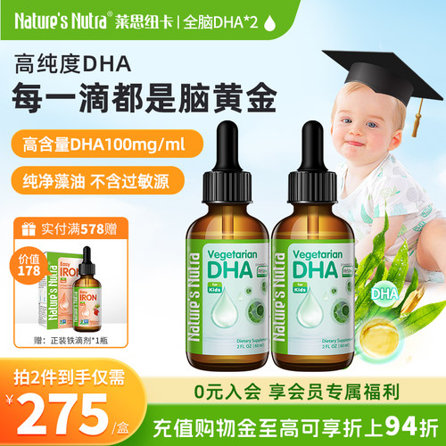 美国莱思纽卡新生婴幼儿藻油DHA