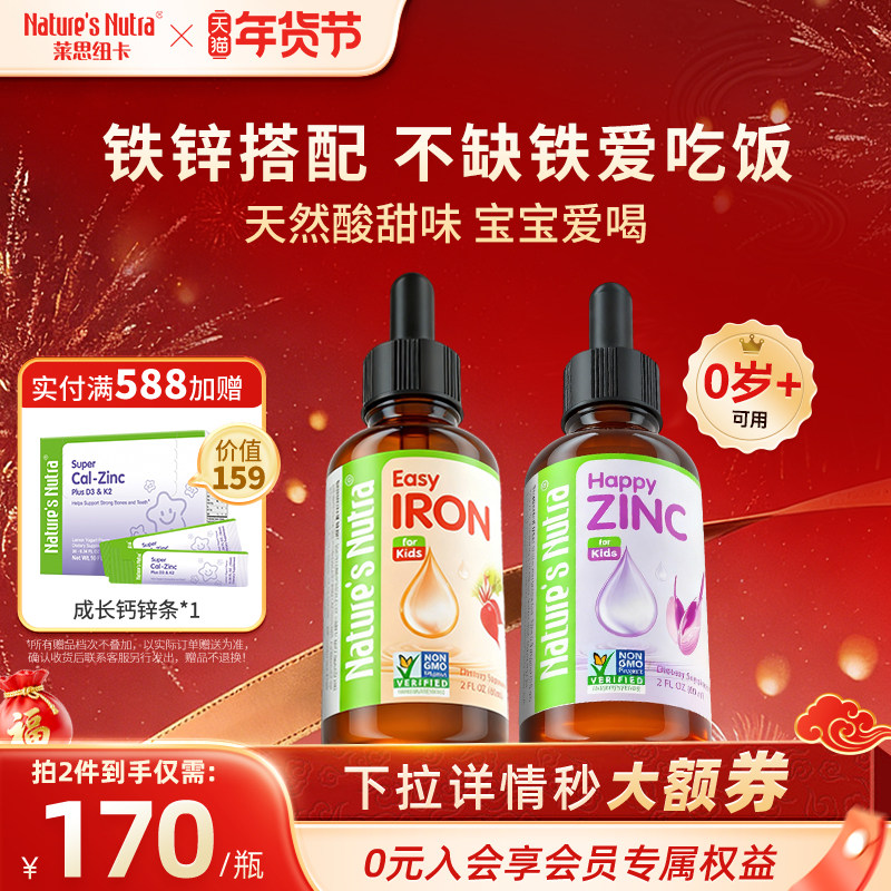 2瓶装/莱思纽卡婴幼儿童补铁滴剂宝宝补锌婴儿螯合铁剂锌搭液体钙