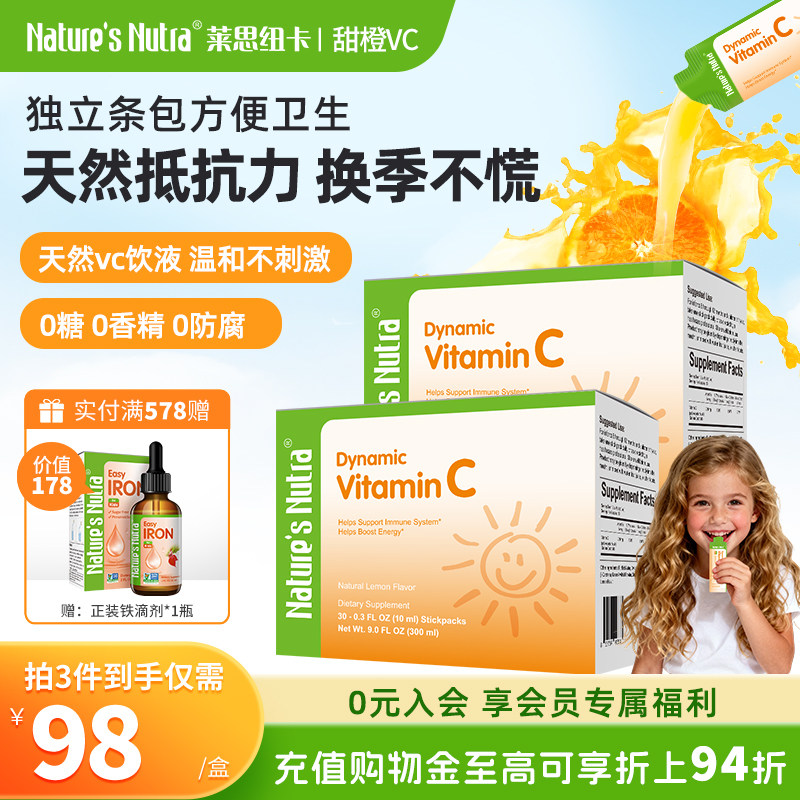 2盒莱思纽卡维生素C复合宝宝婴幼儿抵抗力VC饮液30条非多维软糖d3
