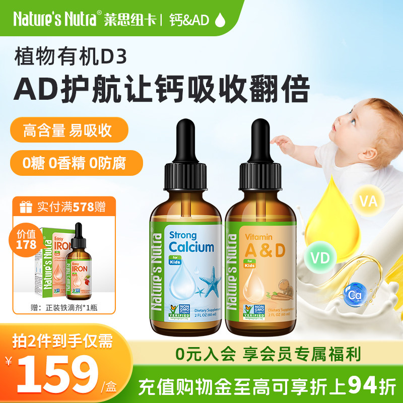 美国进口莱思纽卡维生素AD钙液婴幼儿早产儿童宝宝液体柠檬钙滴剂