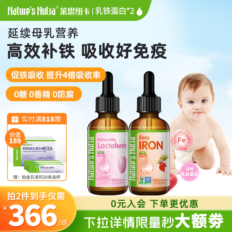 美国进口莱思纽卡螯合铁乳铁蛋白滴剂婴幼儿童增强抵抗力