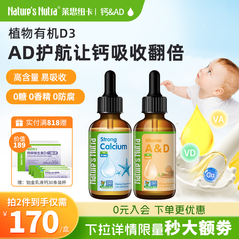 美国进口莱思纽卡维生素AD钙液婴幼儿早产儿童宝宝液体钙滴剂