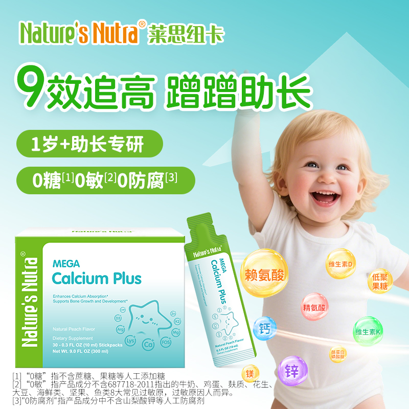 莱思纽卡Sup追高赖氨酸钙镁锌
