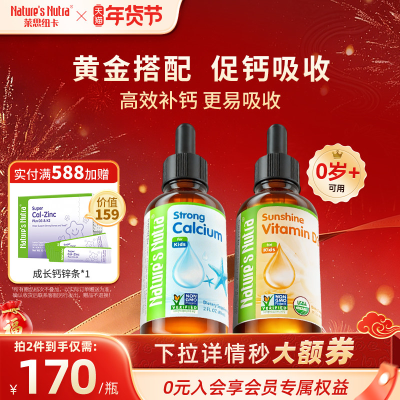 美国进口莱思纽卡维生素D3钙液早产婴幼儿童宝宝早产儿液体钙滴剂