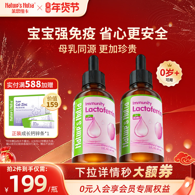 预售/2瓶美国莱思纽卡乳铁蛋白增强滴剂婴幼儿童提高免疫力非乳粉