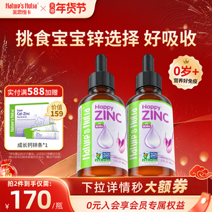 2瓶/莱思纽卡婴幼儿童锌滴剂婴儿宝宝补锌钙镁锌搭液体钙铁锌乳钙