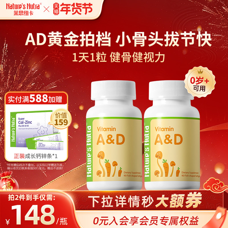 2瓶/莱思纽卡婴幼儿童维生素ad90新生儿宝宝婴儿滴剂复合免疫力