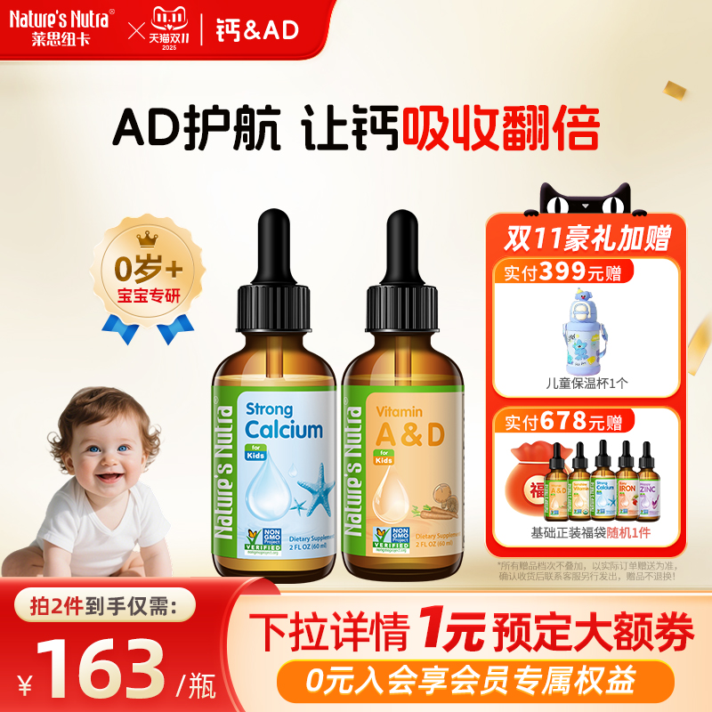 美国进口莱思纽卡维生素AD钙液婴幼儿早产儿童宝宝液体钙滴剂