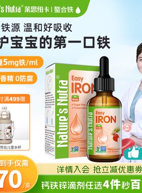 美国莱思纽卡小铁滴剂婴幼儿补铁新生婴儿童宝宝螯合口服液钙铁锌