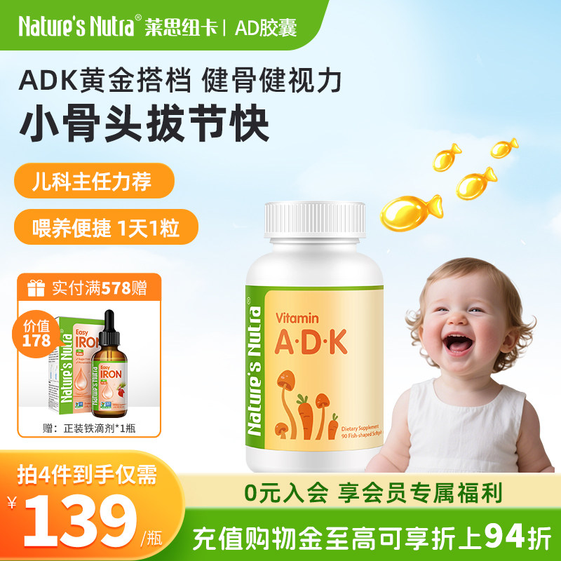 莱思纽卡婴幼儿童维生素ADK新生儿宝宝补钙d3婴儿滴剂复合免疫力