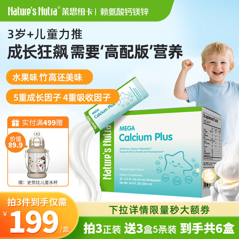 进口莱思纽卡赖氨酸成长钙镁锌儿童钙铁锌青少年补充剂钙片K2补钙