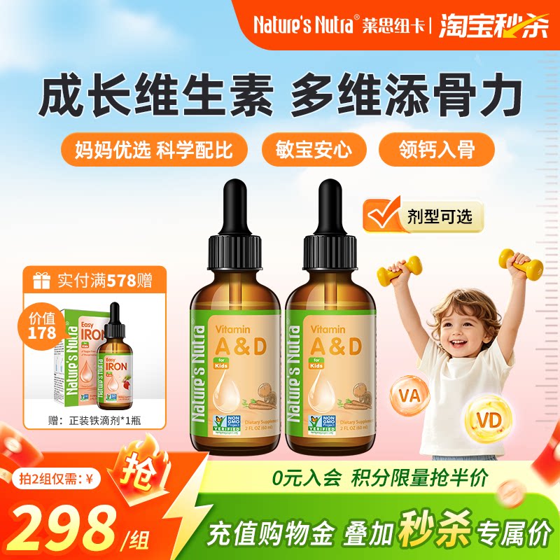 淘宝秒杀进口莱思纽卡维生素AD剂