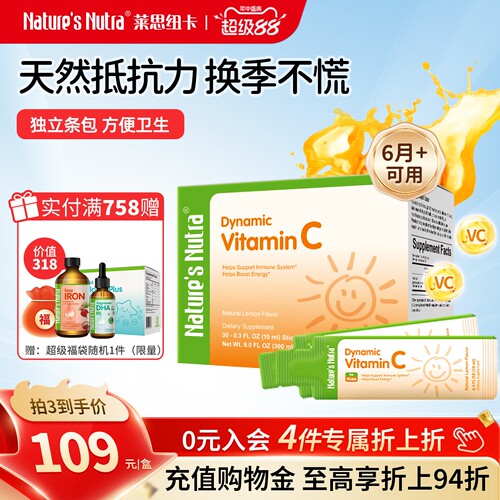 莱思纽卡维生素C酸甜进口