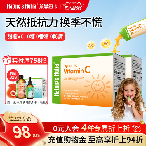 莱思纽卡维生素C酸甜进口