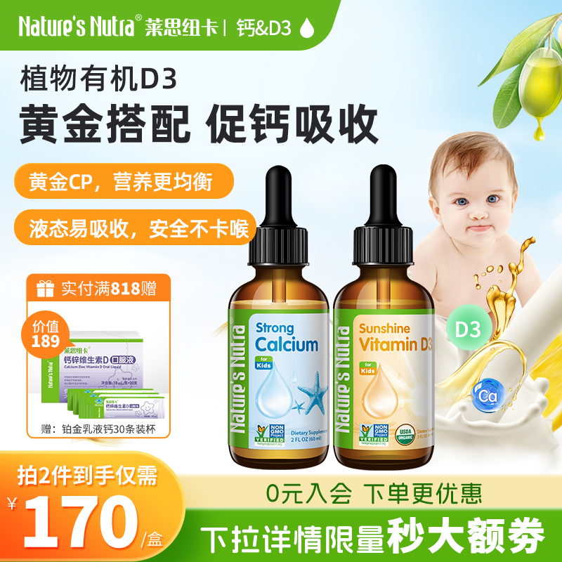 美国进口莱思纽卡维生素D3钙液早产婴幼儿童宝宝早产儿液体钙滴剂