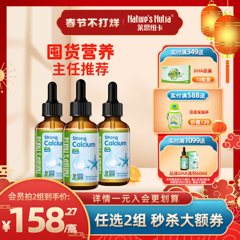 3瓶/美国莱思纽卡婴幼儿液体钙滴剂新生宝宝婴儿童搭补钙铁锌乳钙