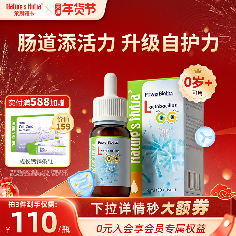 莱思纽卡婴幼儿宝宝益生菌肠胃新生婴儿童鼠李糖乳杆菌非bb12临期