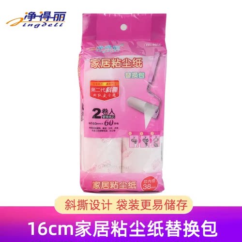 净得丽家居粘尘纸沾毛滚筒可撕式