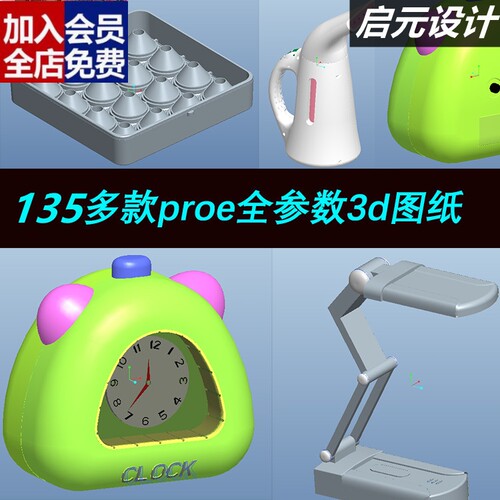 135多套Proe/Creo格式非标自动化设备图纸三维模型产品结构3DCAD