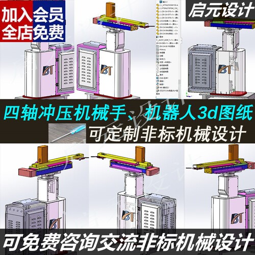 四轴冲压机械手摆臂机器人油压机冲床取料机械手冲床机器人3dCAD