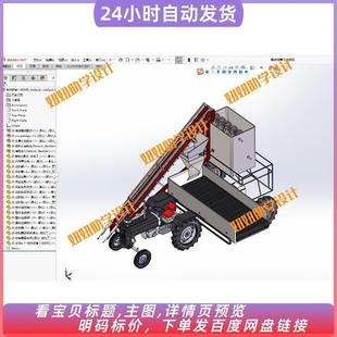 胡萝卜收获机收集装置设计含三维SW模型+cad图纸+说明参考素材