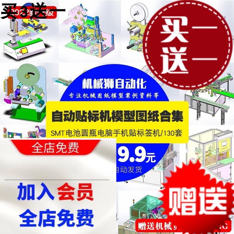 各种贴标机SM双滑机械手帖自动贴标机SW模型图纸合集机械图纸素材