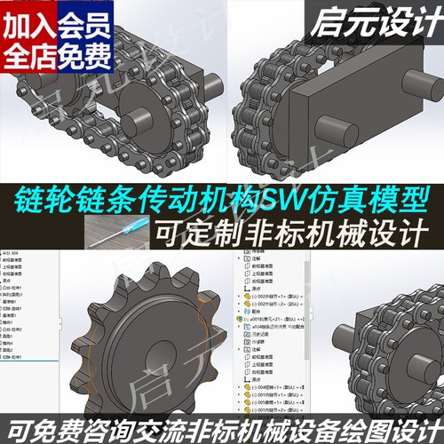 链轮链条传动结构3d图纸 机械原理SW图纸真动画 链条链轮3d模CAD