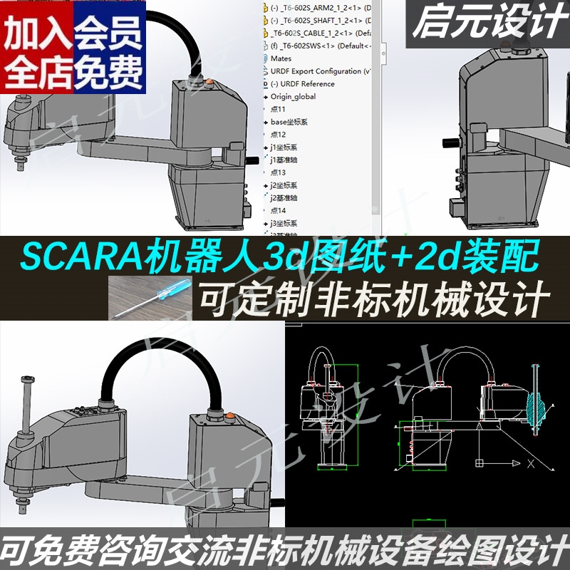 SCARA机器人3d图纸+2d装配图 非标设计3d 四轴scara机械臂3d模CAD