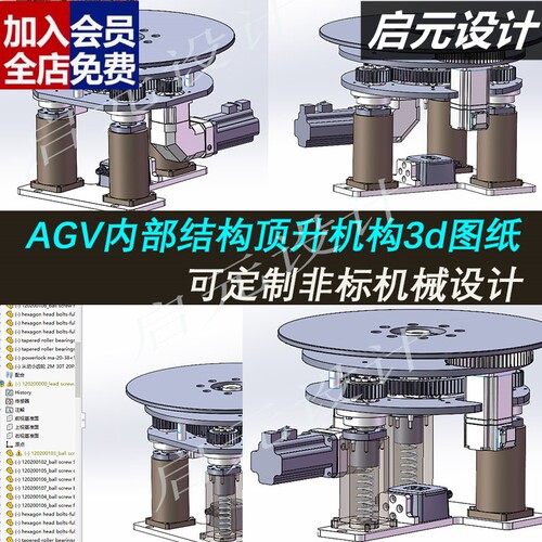 仓储物流二维码导航AGV内部结构顶升机构3d图纸AGV顶升机构3dCAD