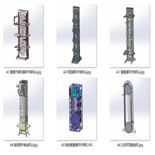 垂直循环链条升降设备案例6套合集A300 机械设计素材 SW模型