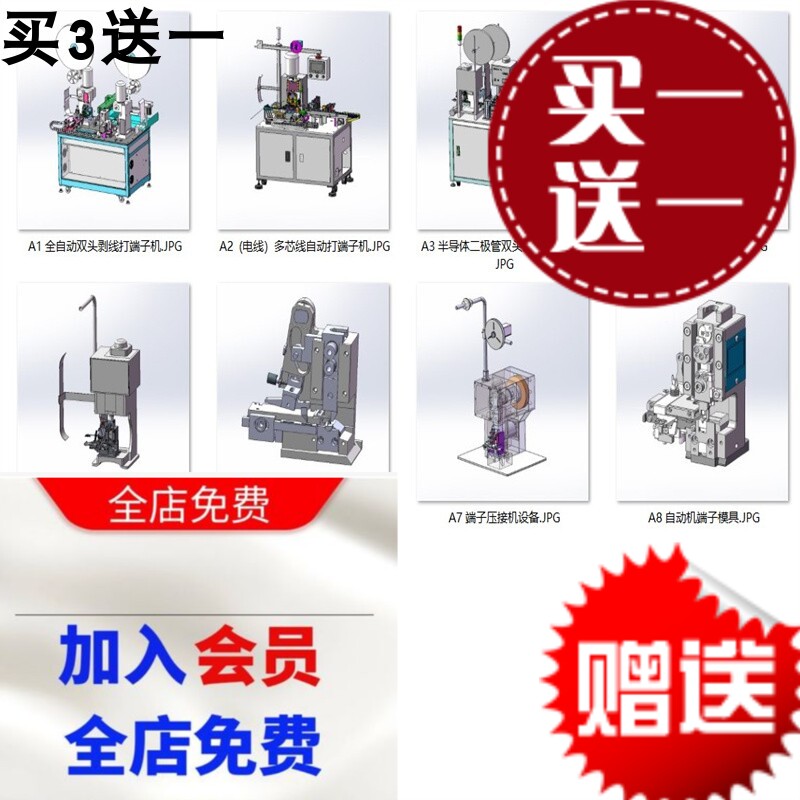 端子机及模具案例9套合集 A438 3D图纸 机械设计素材 SW模型