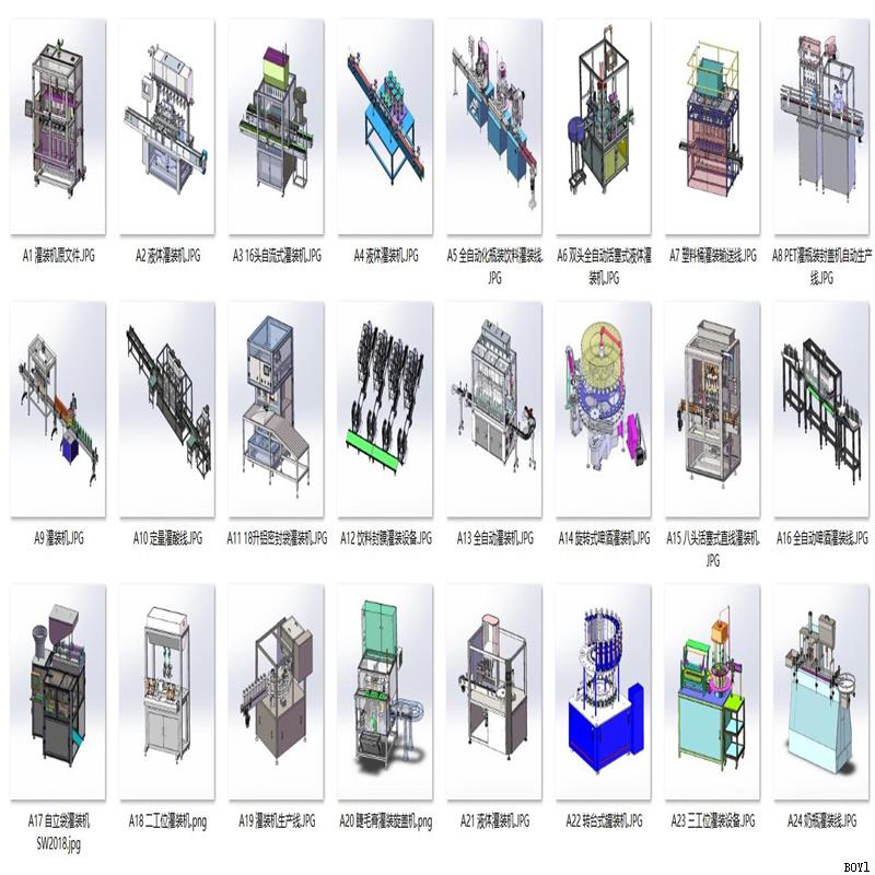 液体饮料瓶体灌装设备案例24套合集A459 3D图纸 机械设计素材CAD