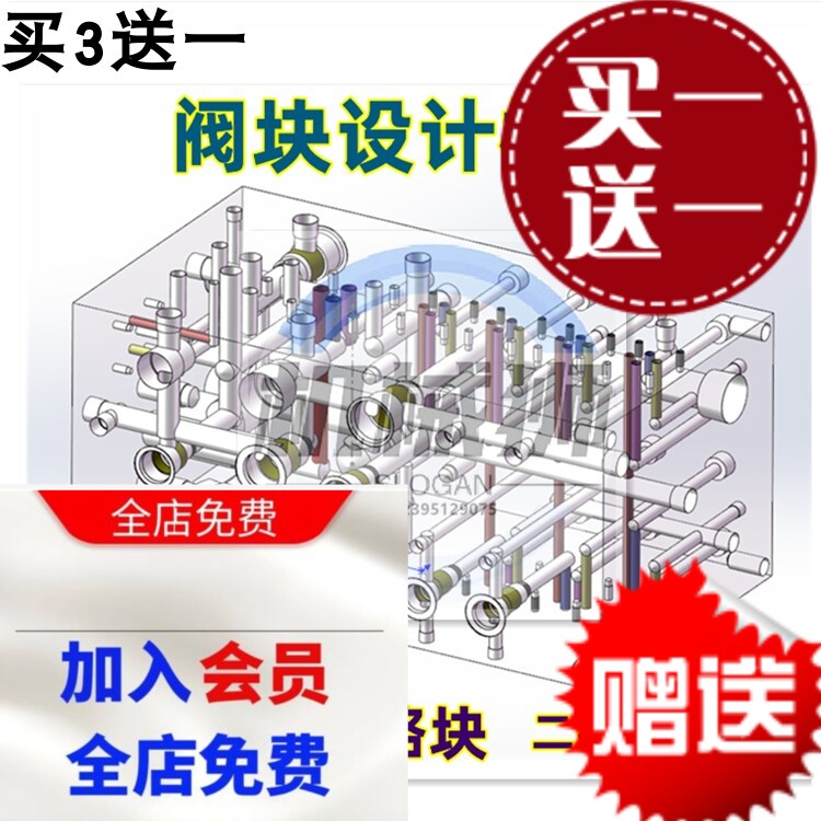 液压阀块样例内部结构solidworks二维三维模型油路集成块阀块设计-封面