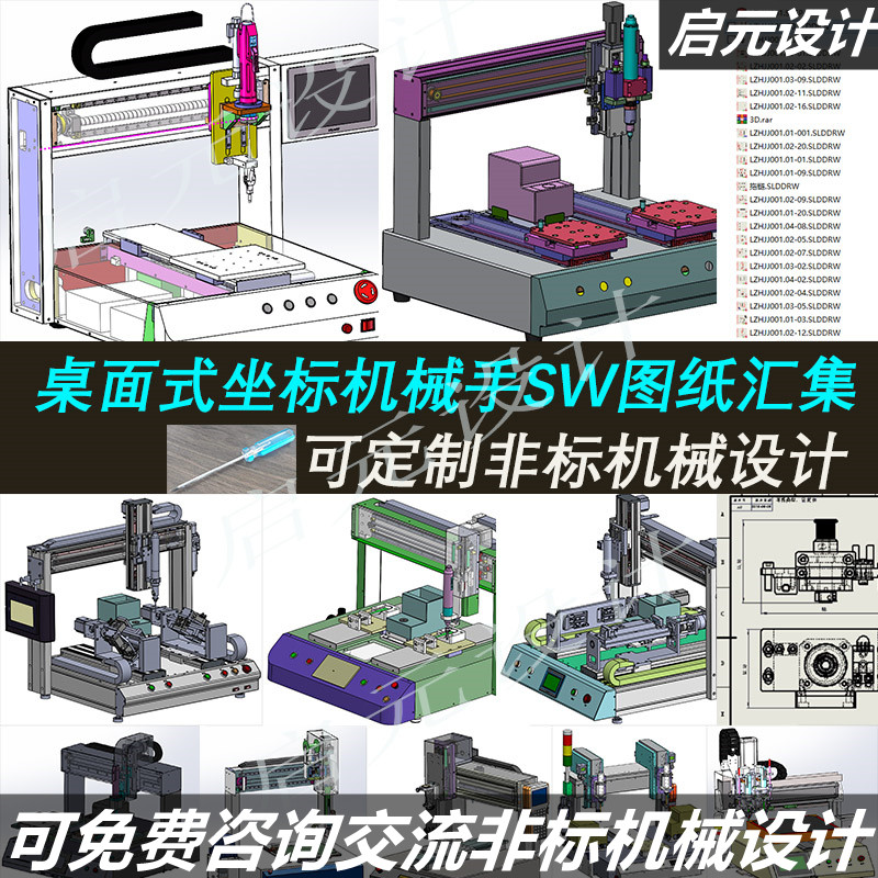 15套坐标型机械手xyz模组三轴螺丝机3d图纸自动焊机点胶机3D模型