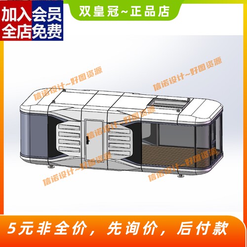 9米标准版民宿太空舱三维SW模型设计3D建模solidworks图纸素材CAD