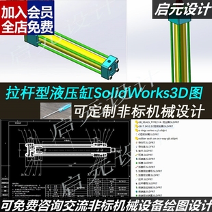 拉杆型液压缸3D图纸 液压油缸3d机械素材+cad装配图 液压缸3dCAD
