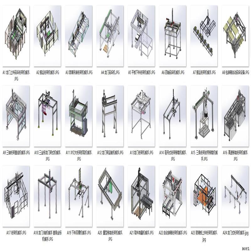 多轴直线式桁架机械手案例24套合集A375 3D图纸 机械设计素材 CAD