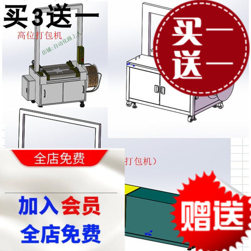 三款尼龙带自动捆扎机打包机3d模型图纸箱包托盘栈板捆扎机图纸