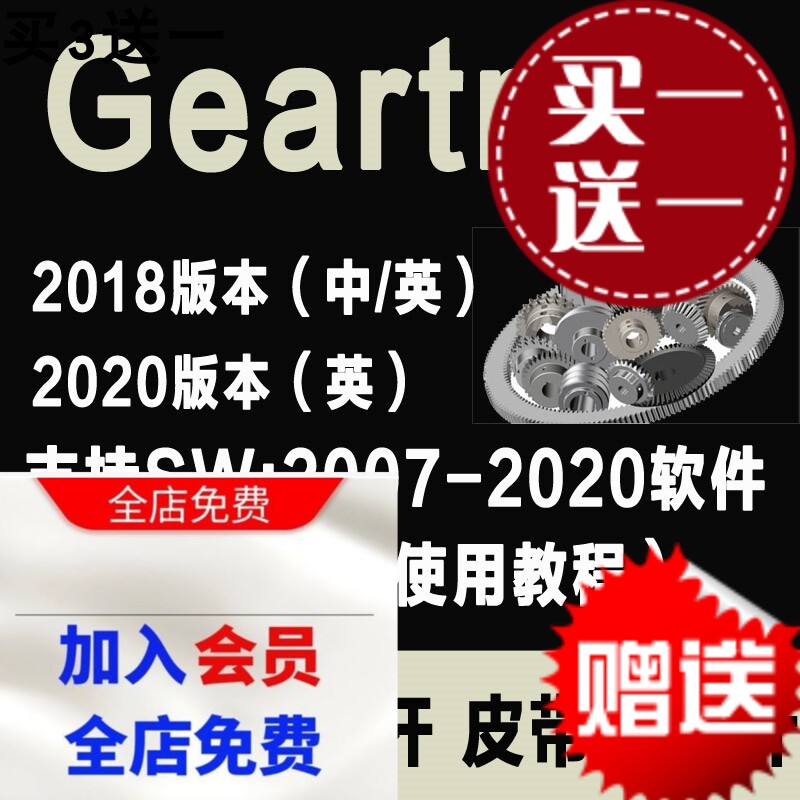 GearTrax软件Solidworks2018  齿轮涡轮蜗杆带轮插件非标插件
