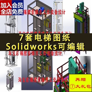 7套电梯图纸 奥的斯电梯 电梯机械 电梯土建图 SolidWorks格式CAD