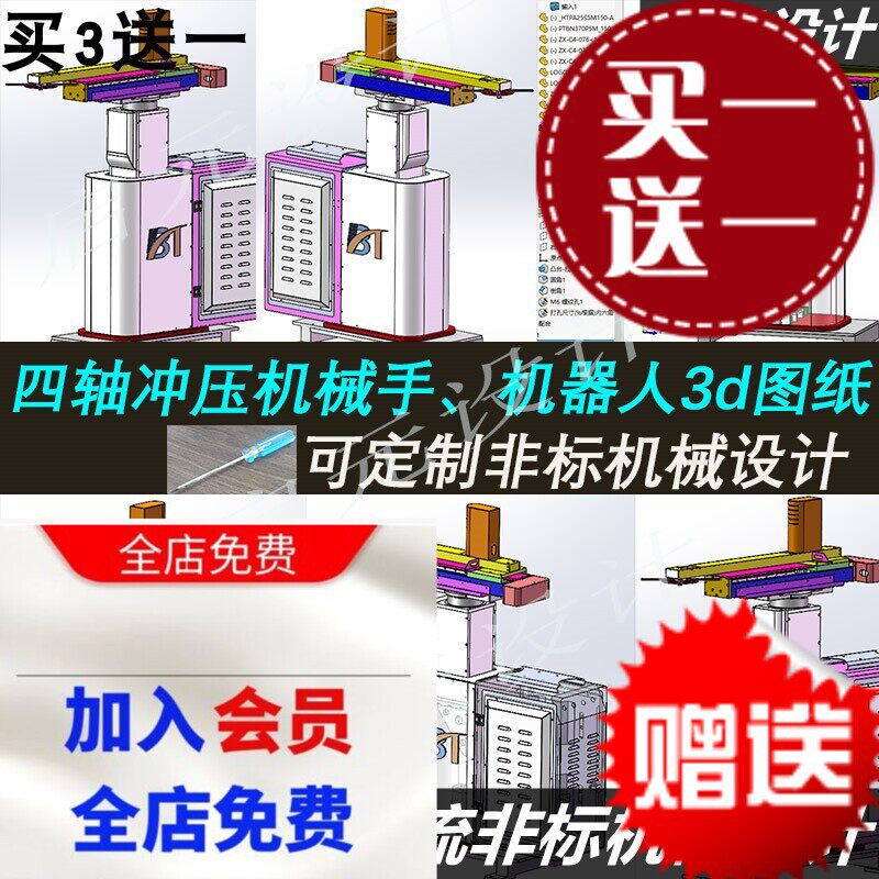 四轴冲压机械手摆臂机器人油压机冲床取料机械手冲床机器人3d图纸